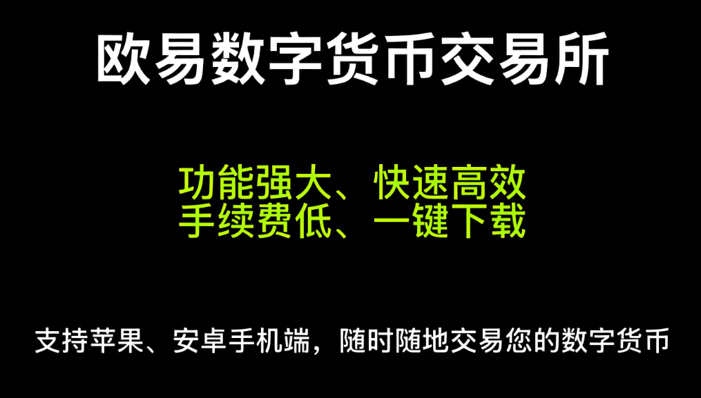 欧交易所